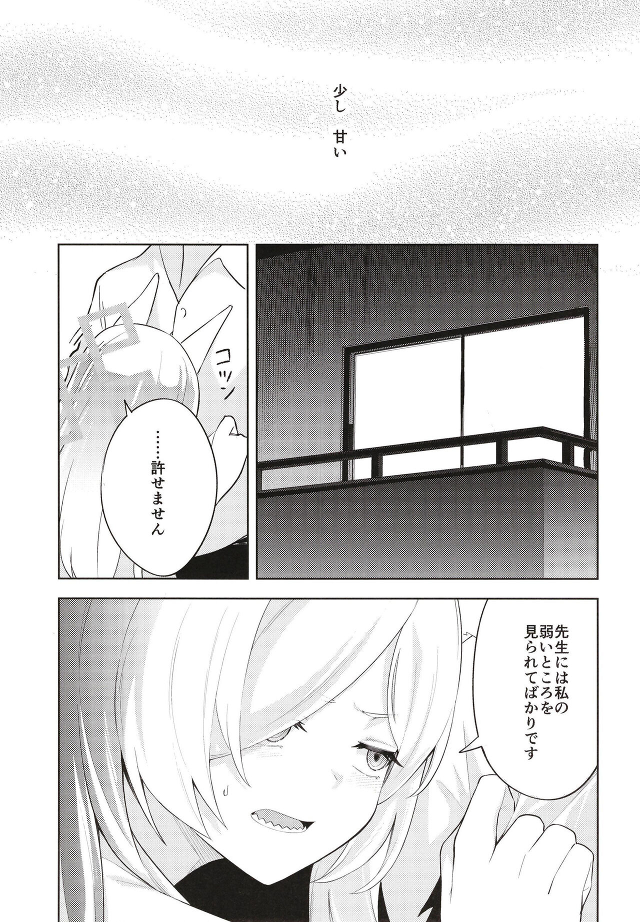 Manatsu Hitoyo no Kimi no Kao page 9 full
