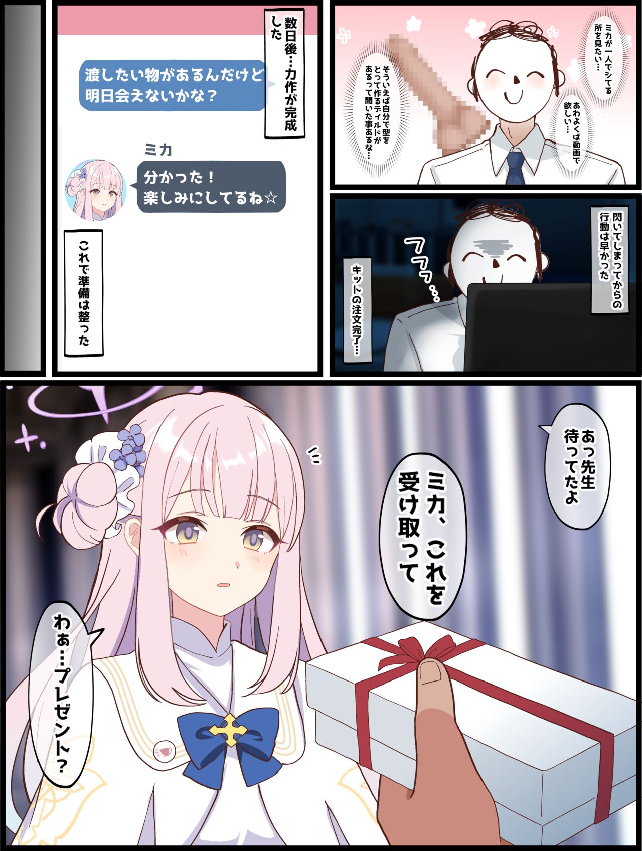 Sensei-gata no Dildo de Douga Satsuei suru Mika no Hanashi page 2 full