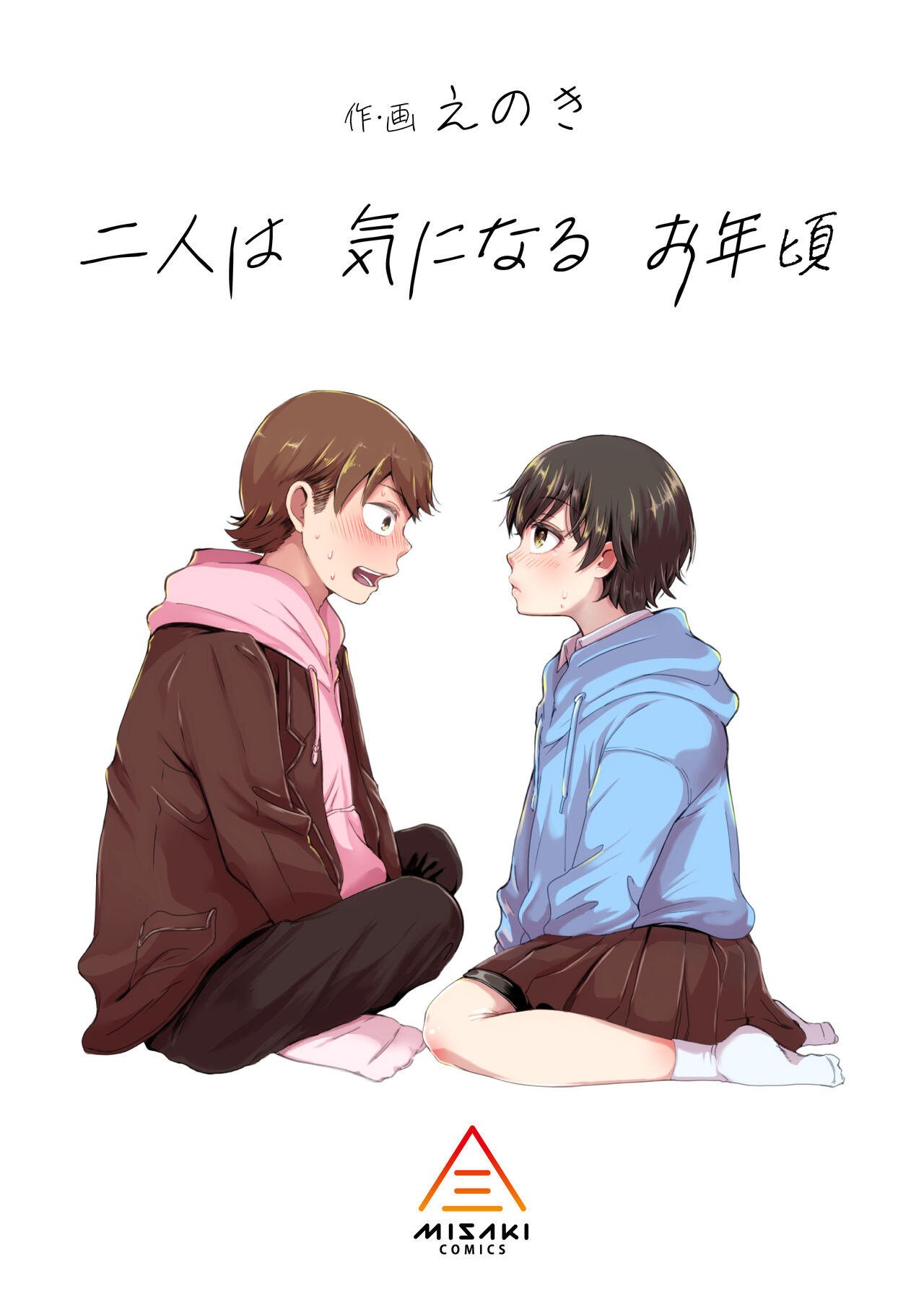 Futari wa Ki ni Naru Otoshigoro page 1 full