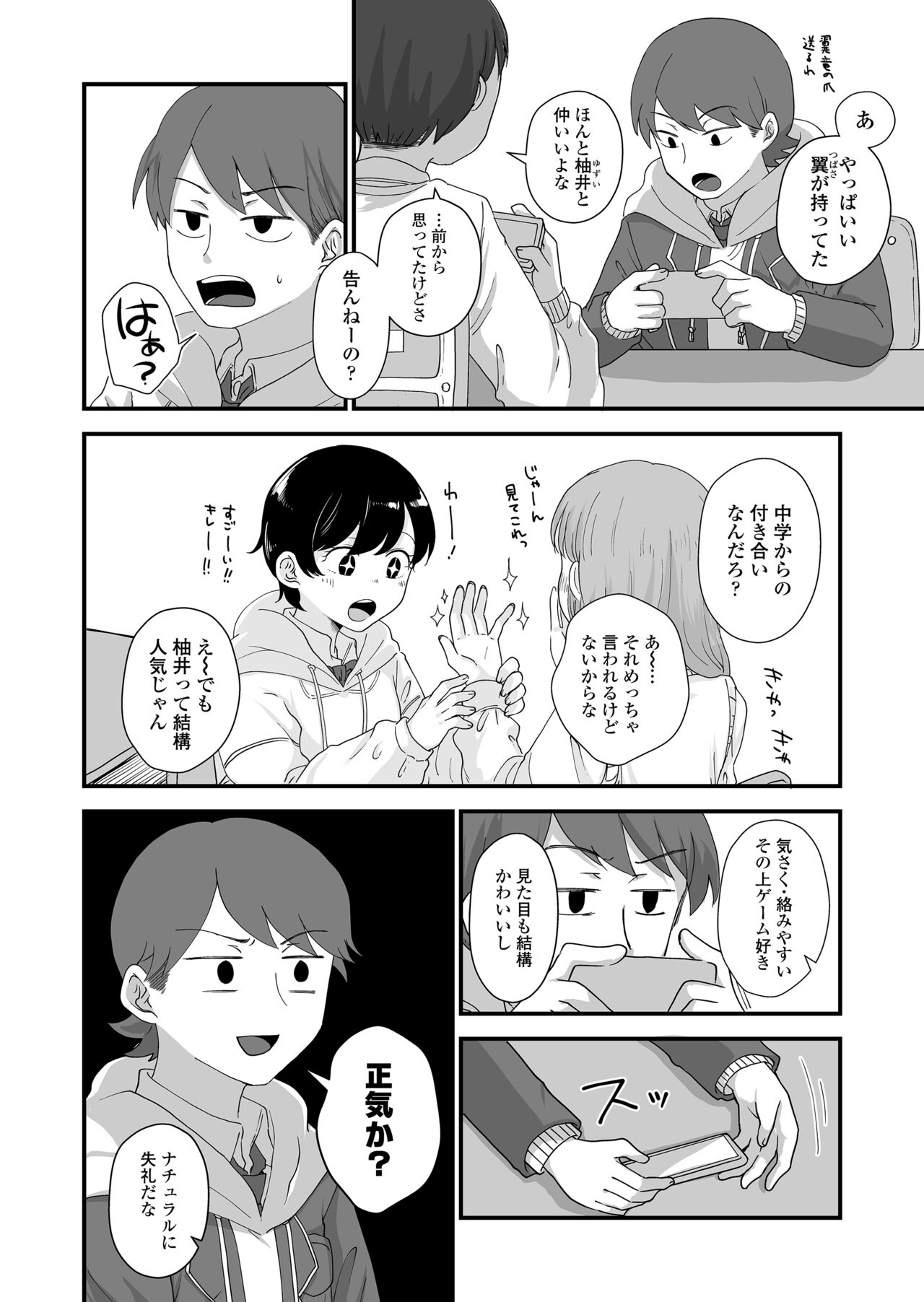 Futari wa Ki ni Naru Otoshigoro page 5 full