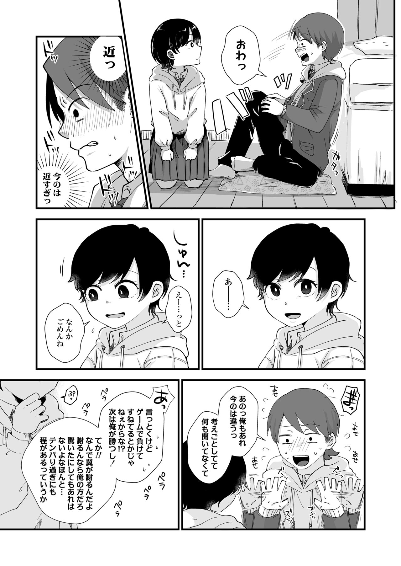 Futari wa Ki ni Naru Otoshigoro page 8 full
