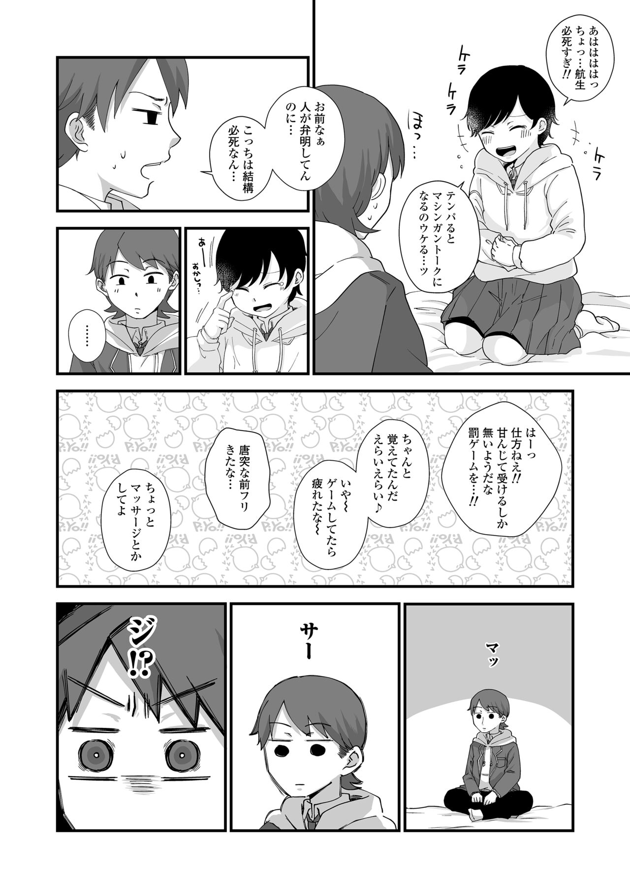 Futari wa Ki ni Naru Otoshigoro page 9 full