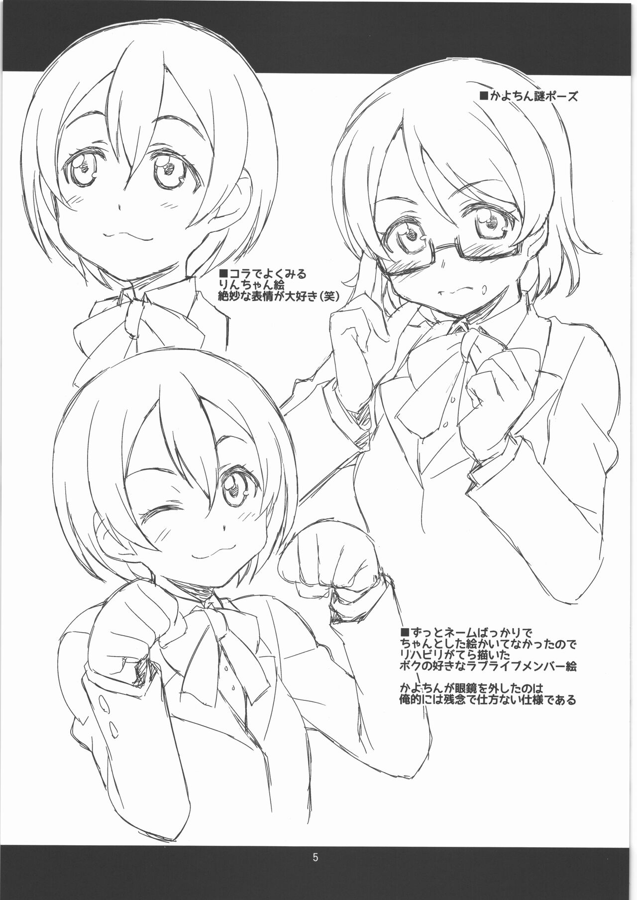 Yoseatsume Bon page 4 full