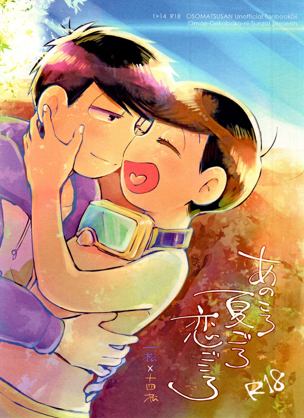 Anokoro Natsugoro Koigokoro page 1 full