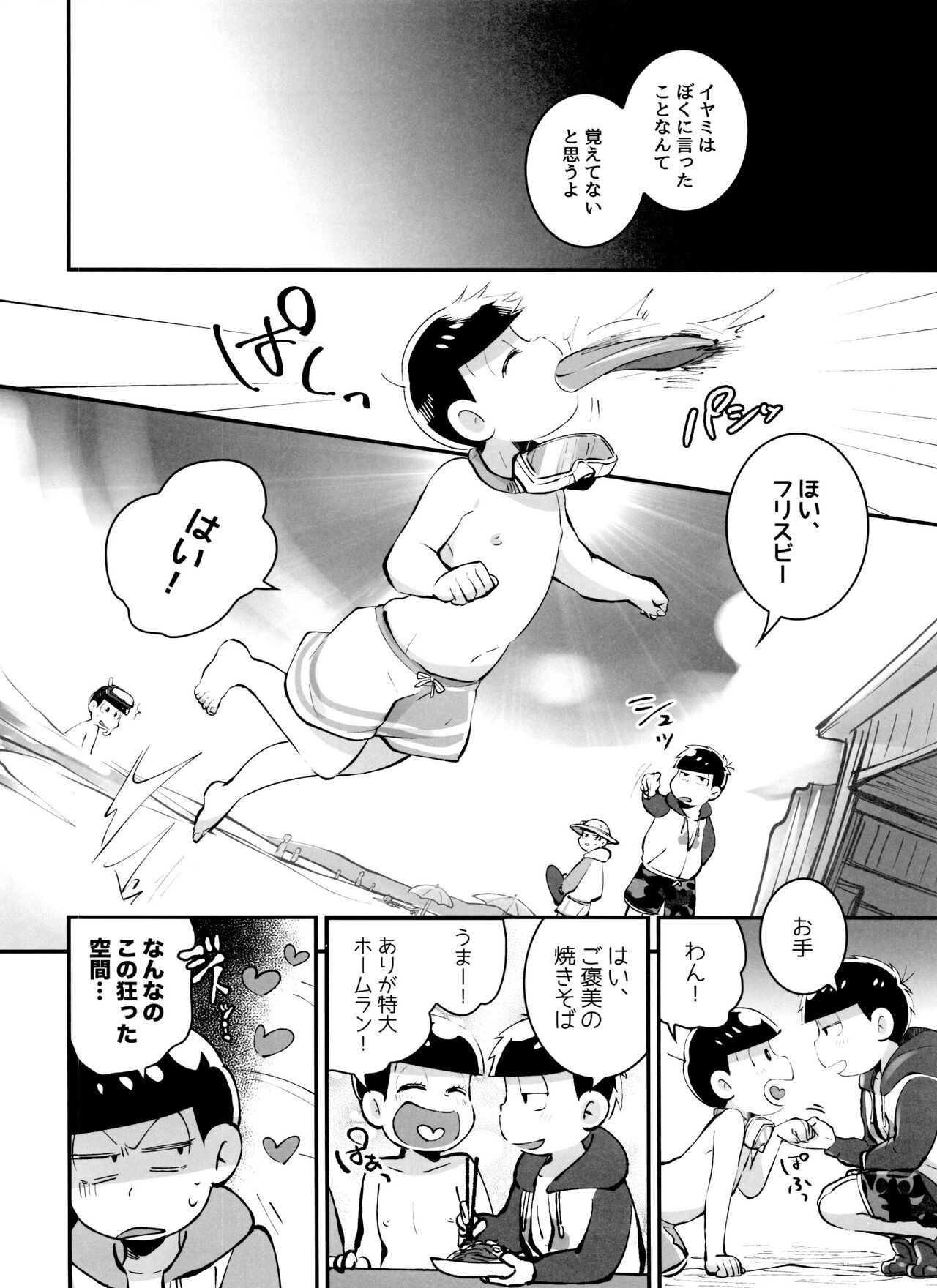 Anokoro Natsugoro Koigokoro page 10 full