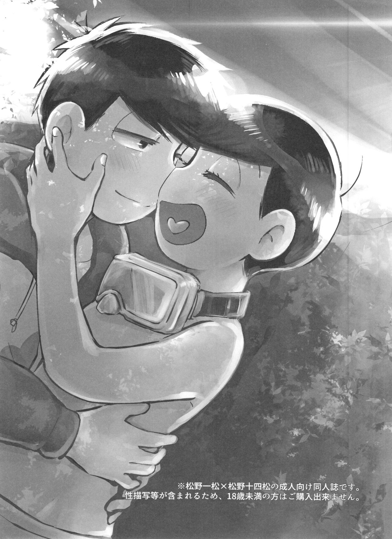 Anokoro Natsugoro Koigokoro page 3 full