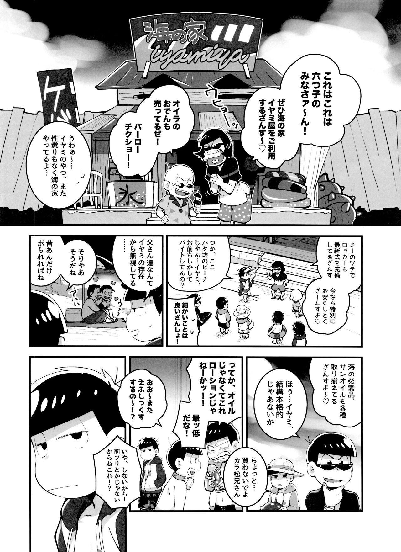 Anokoro Natsugoro Koigokoro page 8 full