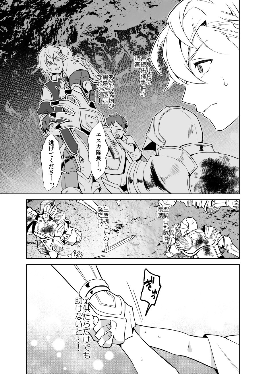 Sennou Shokushu-sama no Dorei Kouketsuna Kishi wa Shikou o Okasare Iganda Koufuku ni Ochiru page 5 full