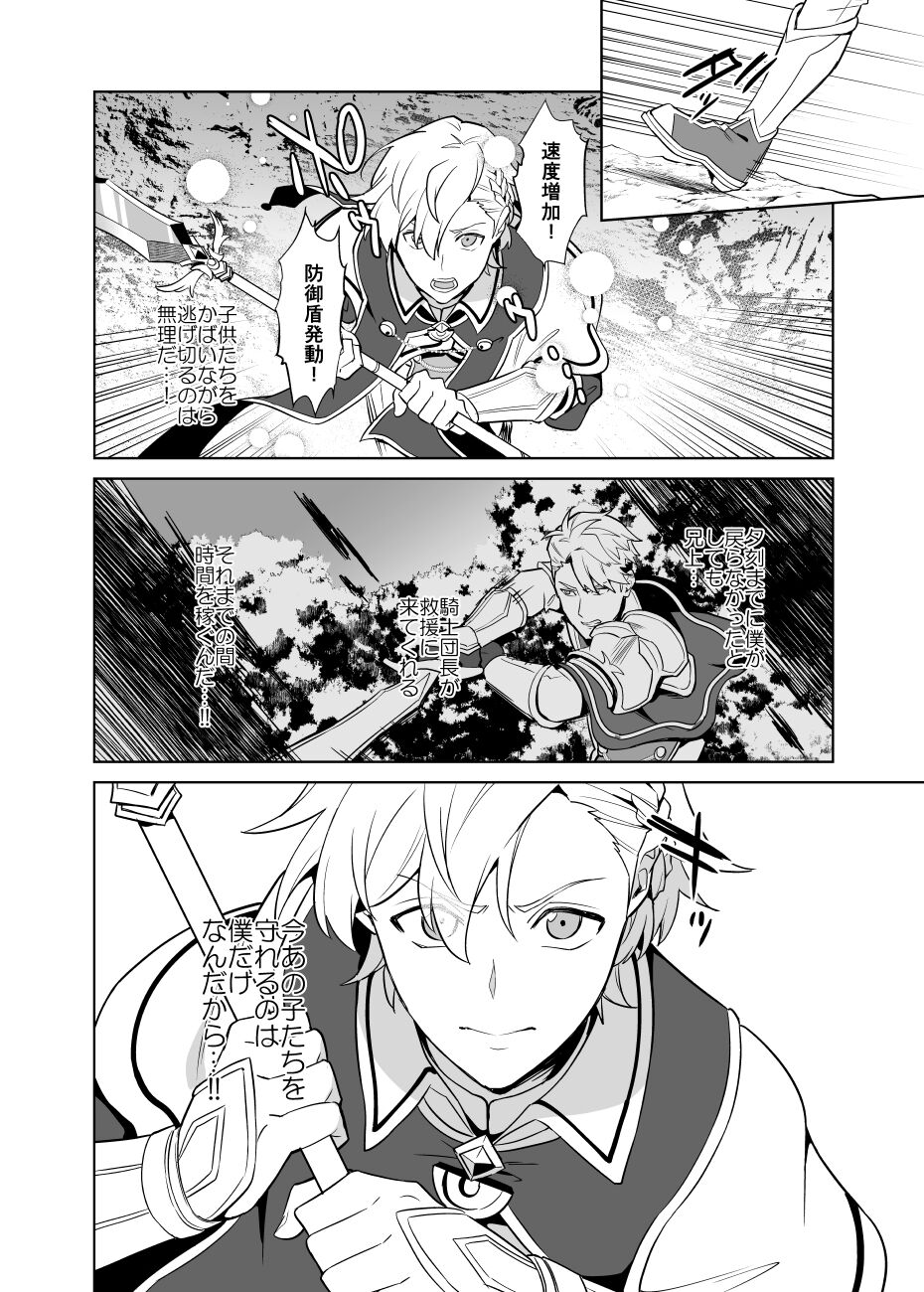 Sennou Shokushu-sama no Dorei Kouketsuna Kishi wa Shikou o Okasare Iganda Koufuku ni Ochiru page 8 full