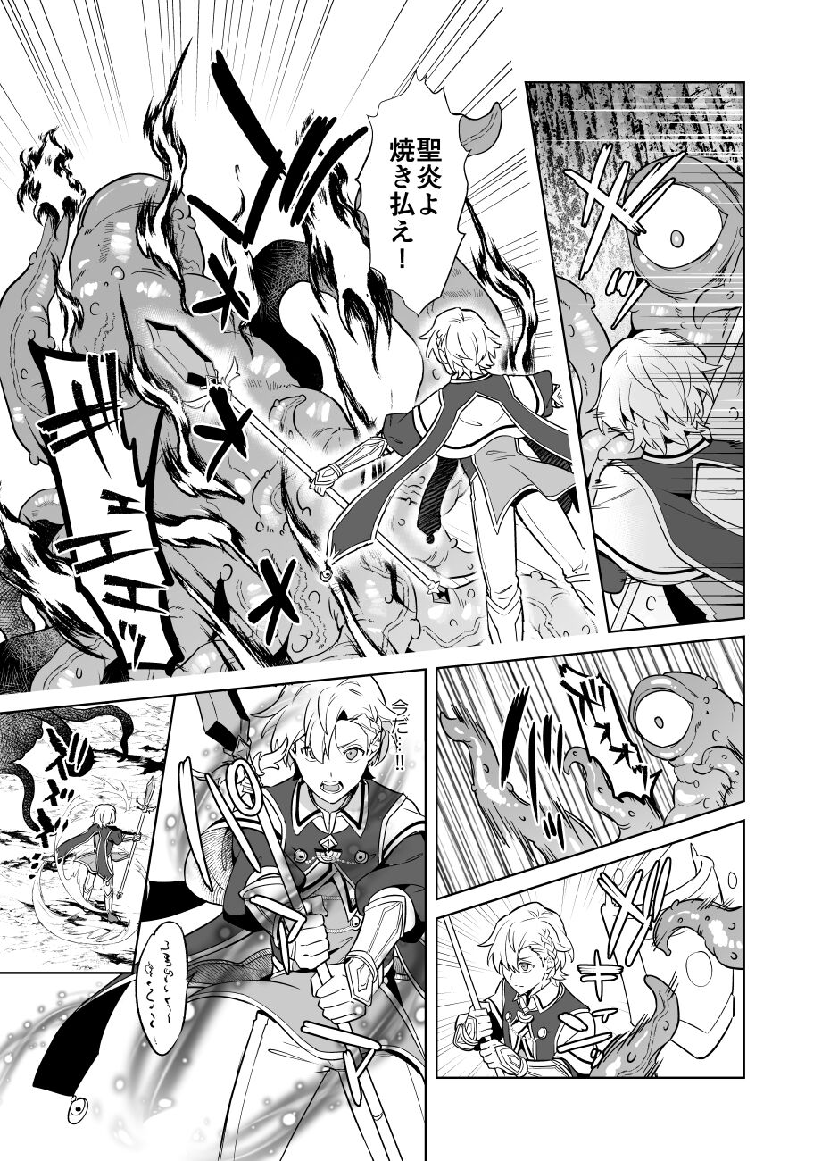 Sennou Shokushu-sama no Dorei Kouketsuna Kishi wa Shikou o Okasare Iganda Koufuku ni Ochiru page 9 full