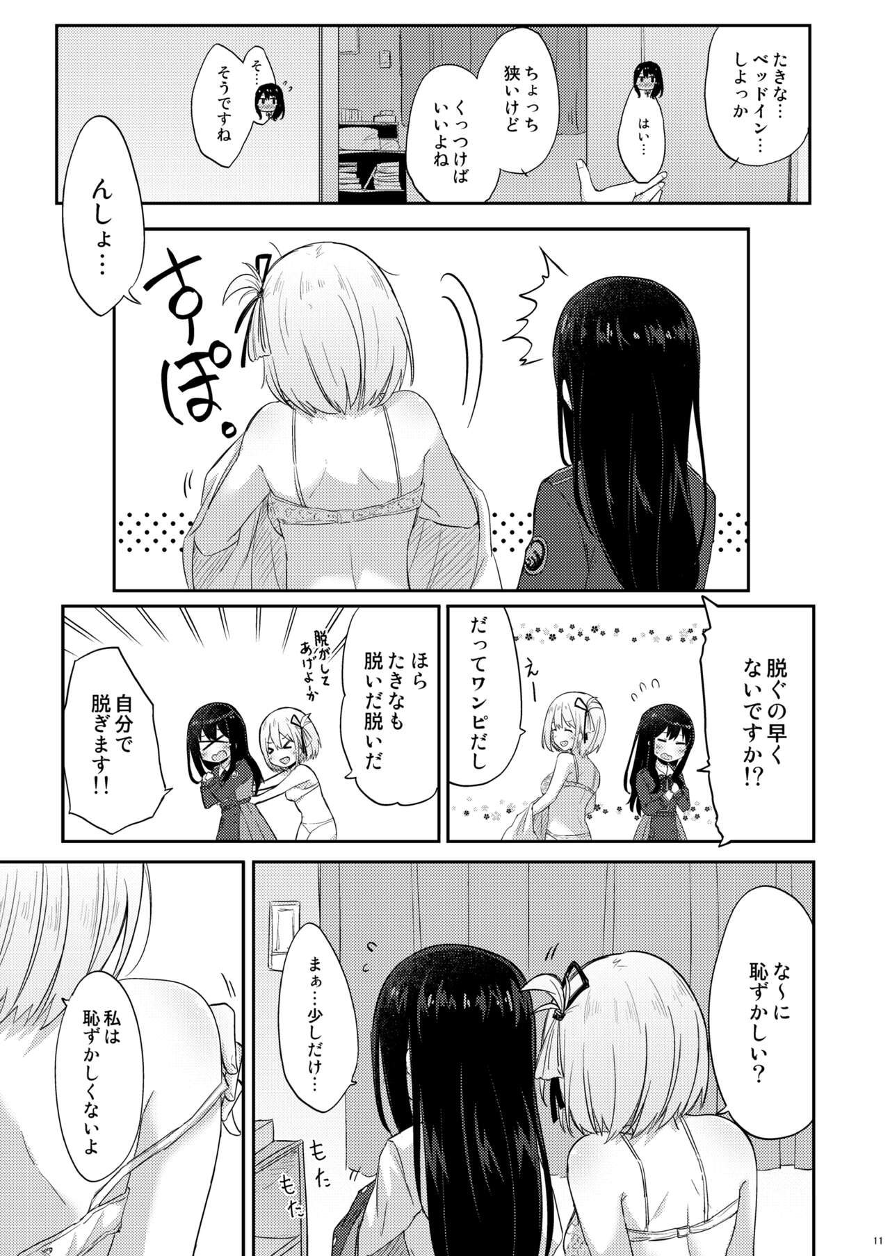 Taion, Kodou page 10 full