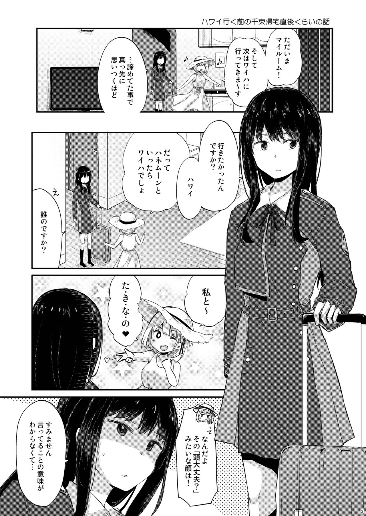 Taion, Kodou page 2 full