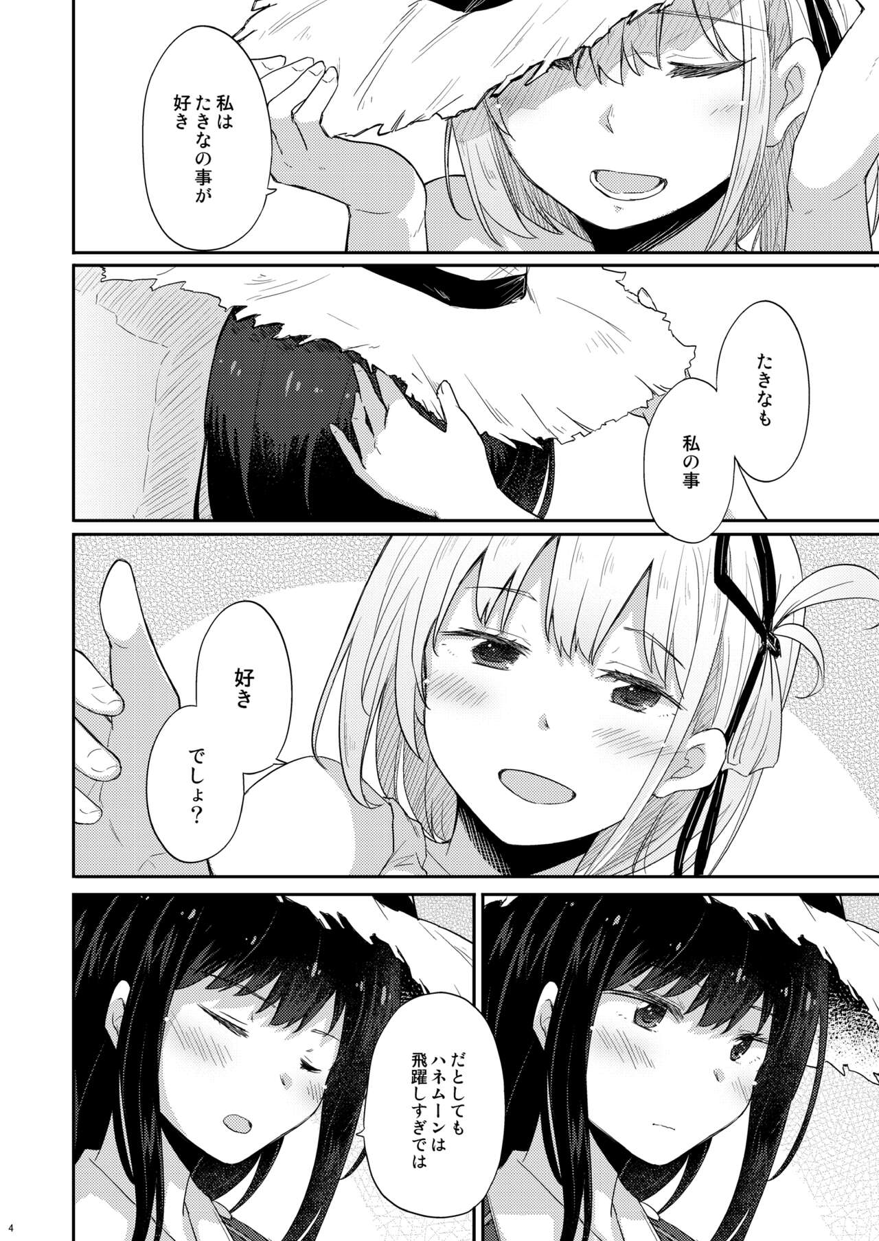 Taion, Kodou page 3 full