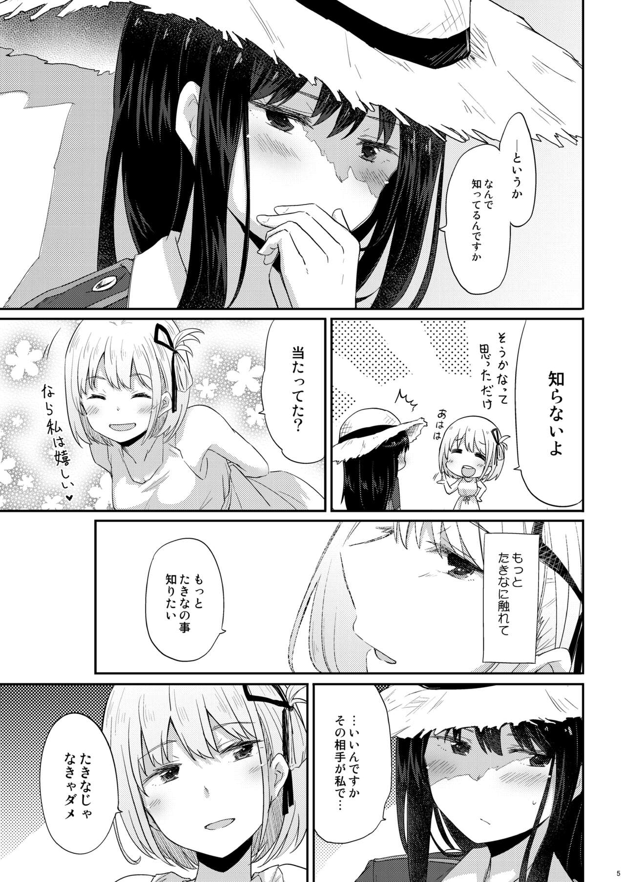 Taion, Kodou page 4 full