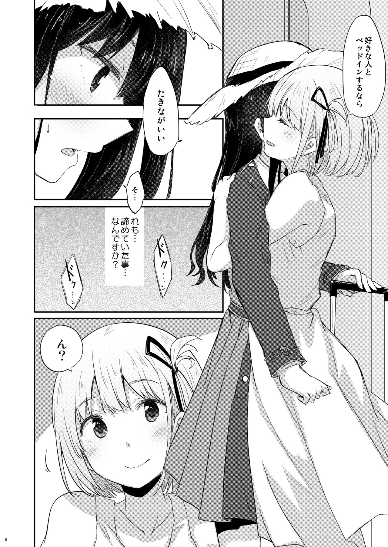 Taion, Kodou page 5 full