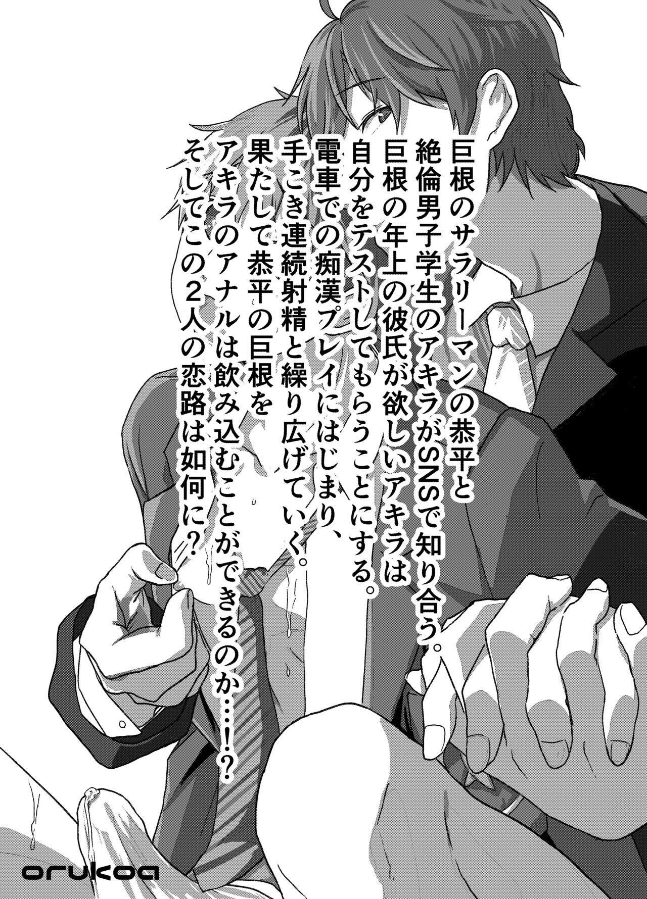 Riiman no Kyokon ni Zokon! Zetsurin Mesu Ochiru Danshi to otameshi Ecchi page 3 full