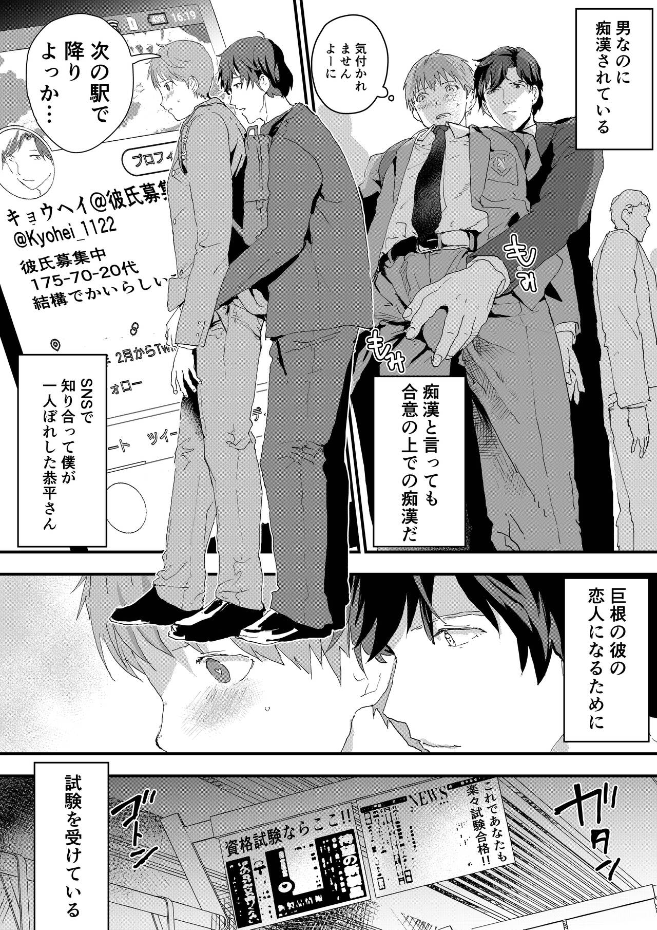 Riiman no Kyokon ni Zokon! Zetsurin Mesu Ochiru Danshi to otameshi Ecchi page 5 full