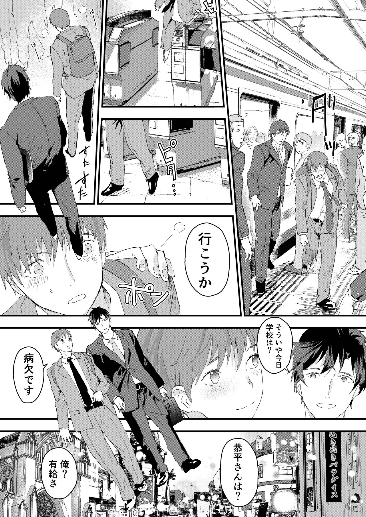 Riiman no Kyokon ni Zokon! Zetsurin Mesu Ochiru Danshi to otameshi Ecchi page 7 full