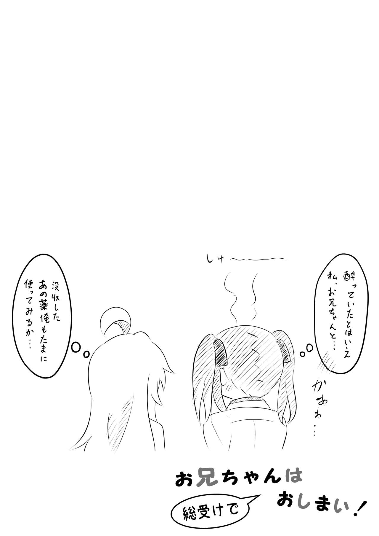 Onii-chan wa Souuke de Oshimai! page 10 full