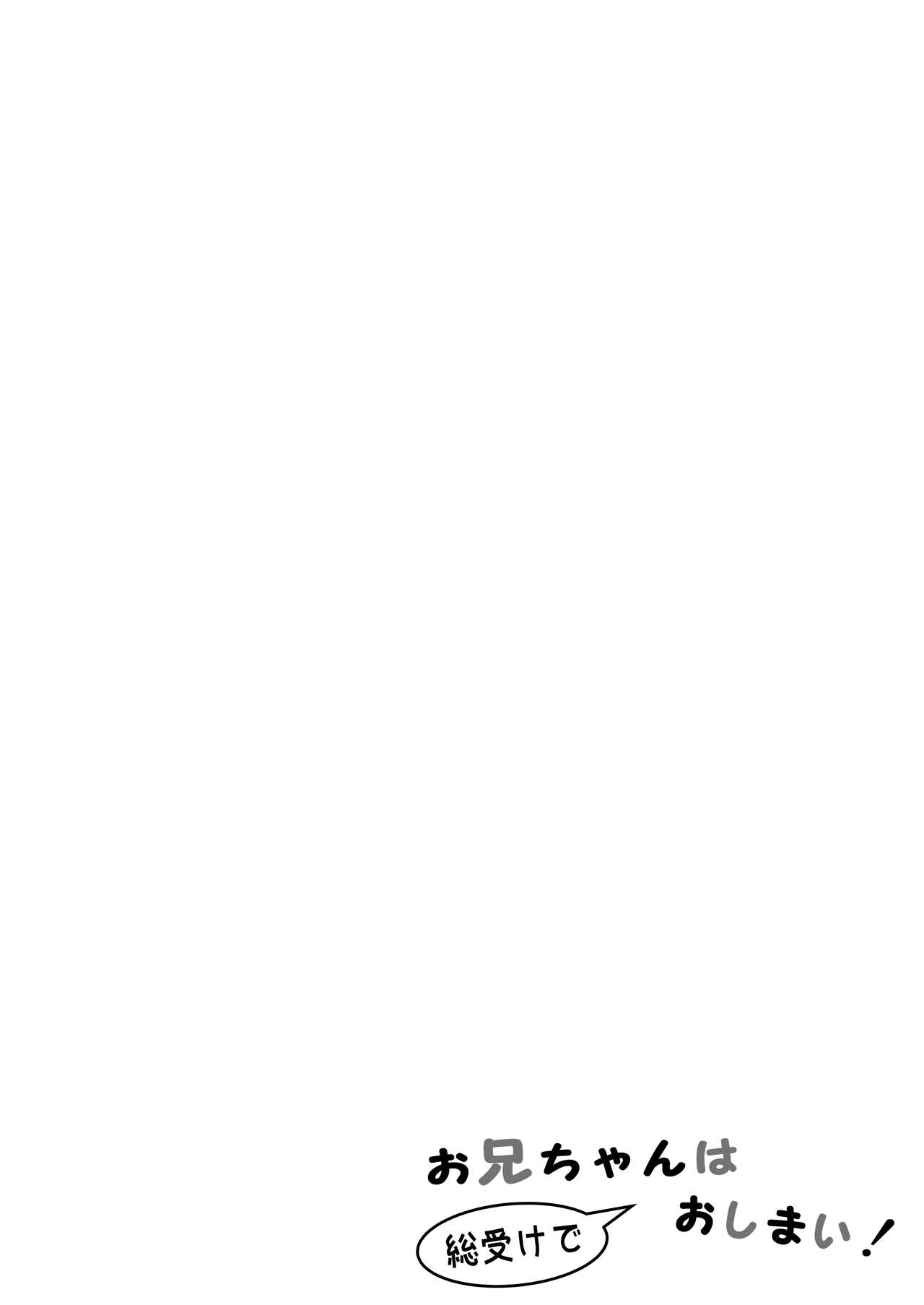 Onii-chan wa Souuke de Oshimai! page 2 full