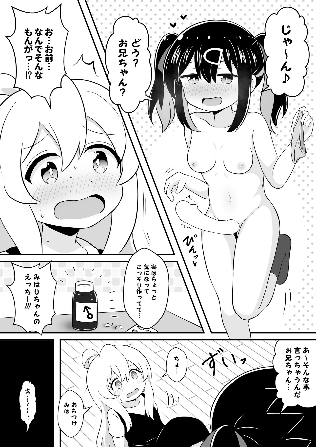 Onii-chan wa Souuke de Oshimai! page 5 full