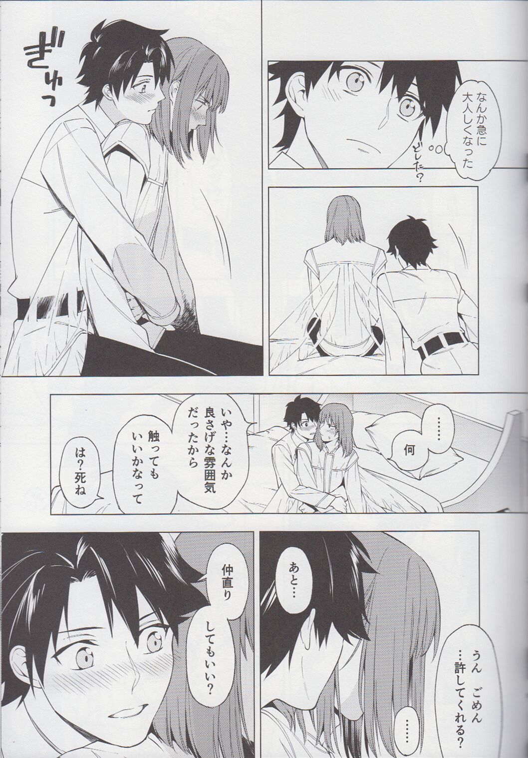 Naraku no Mushi wa Hitori made! page 10 full