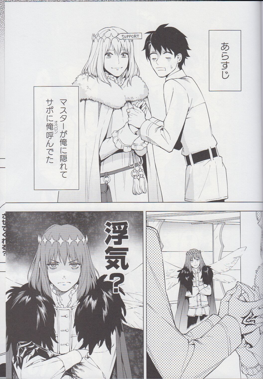 Naraku no Mushi wa Hitori made! page 2 full