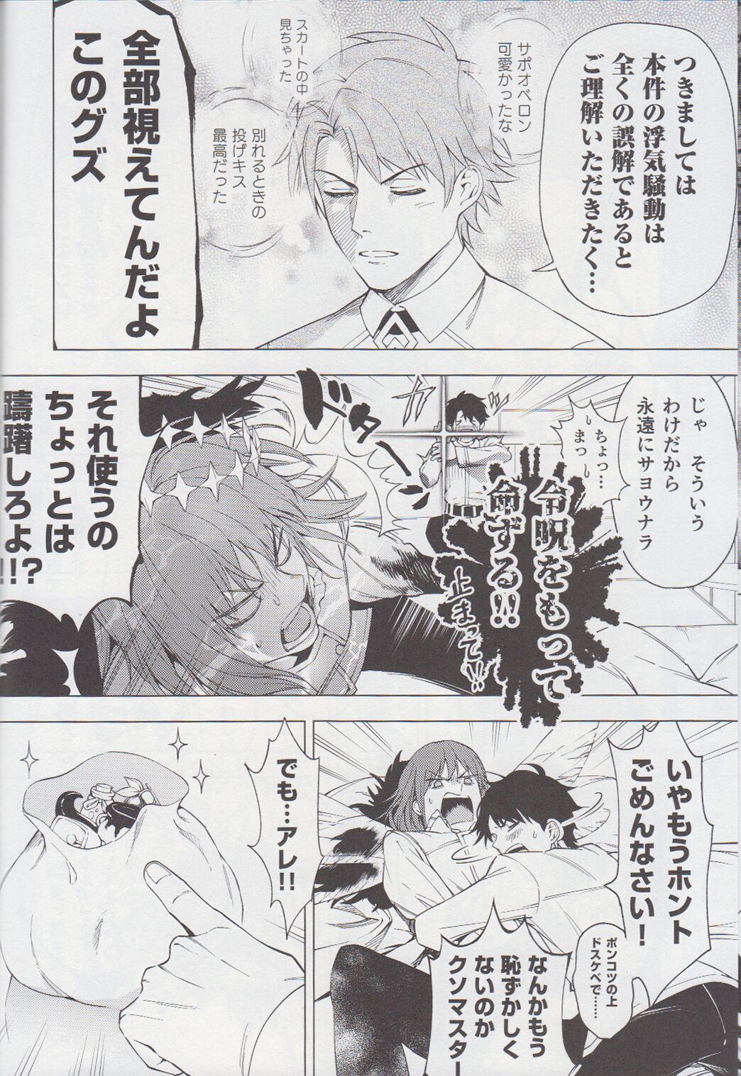 Naraku no Mushi wa Hitori made! page 5 full