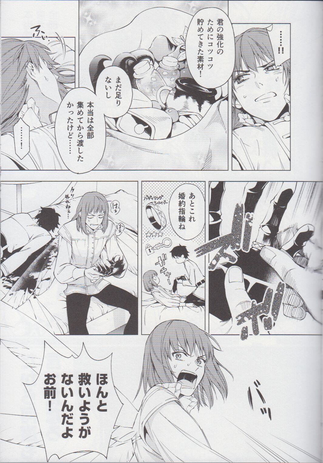 Naraku no Mushi wa Hitori made! page 6 full