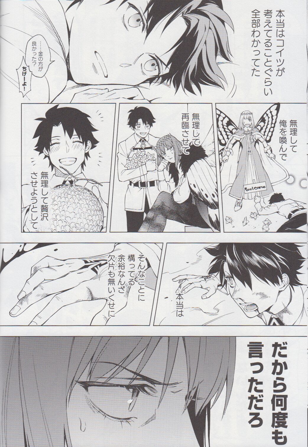 Naraku no Mushi wa Hitori made! page 7 full