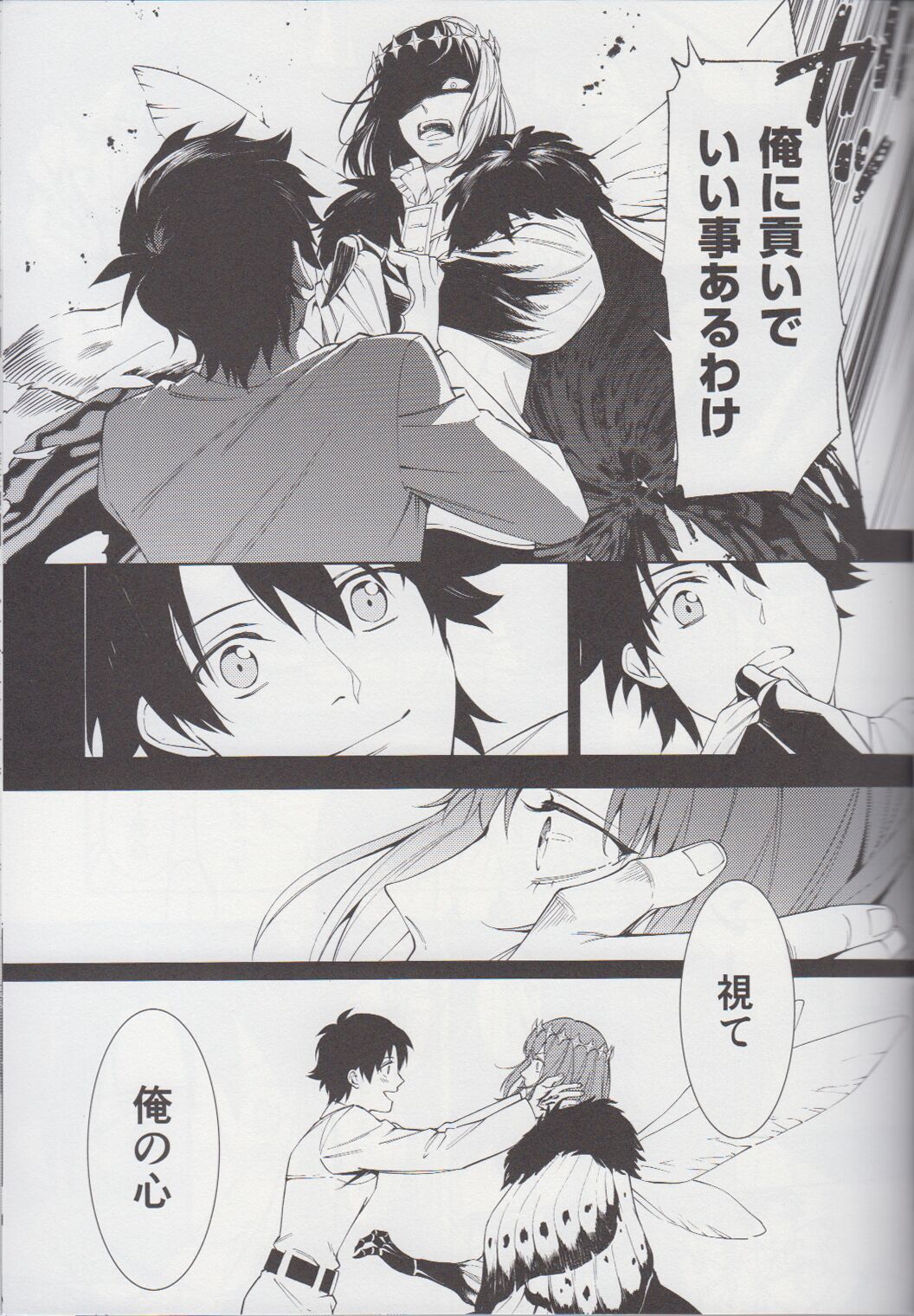 Naraku no Mushi wa Hitori made! page 8 full