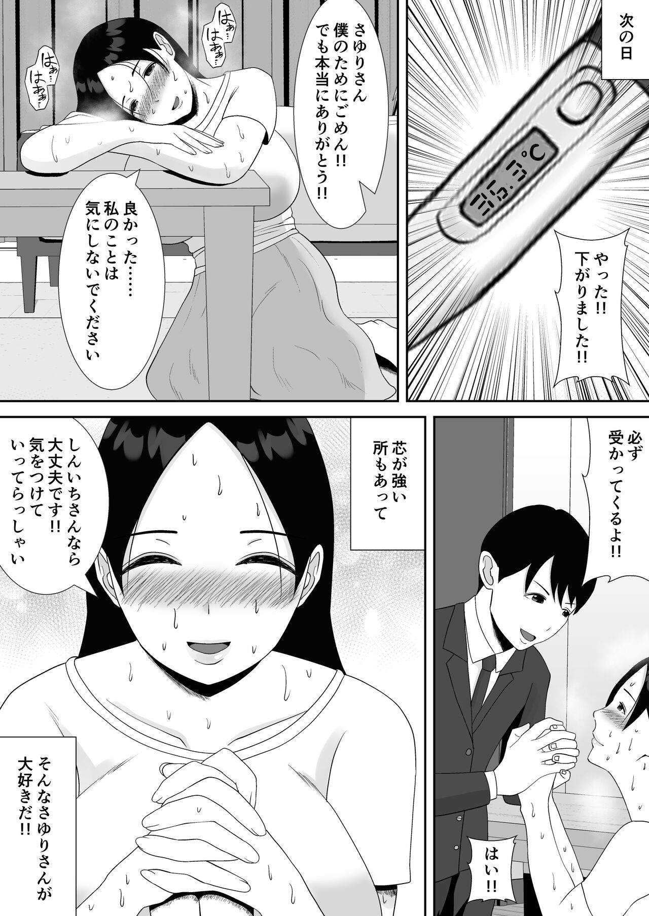 Tsuma no Douga ga Okuraretekimasu ~Dekachin Zetsurin Fukumen Otoko ni Netorareta MuchiMuchi Kyonyuu Seiso Tsuma~ page 8 full