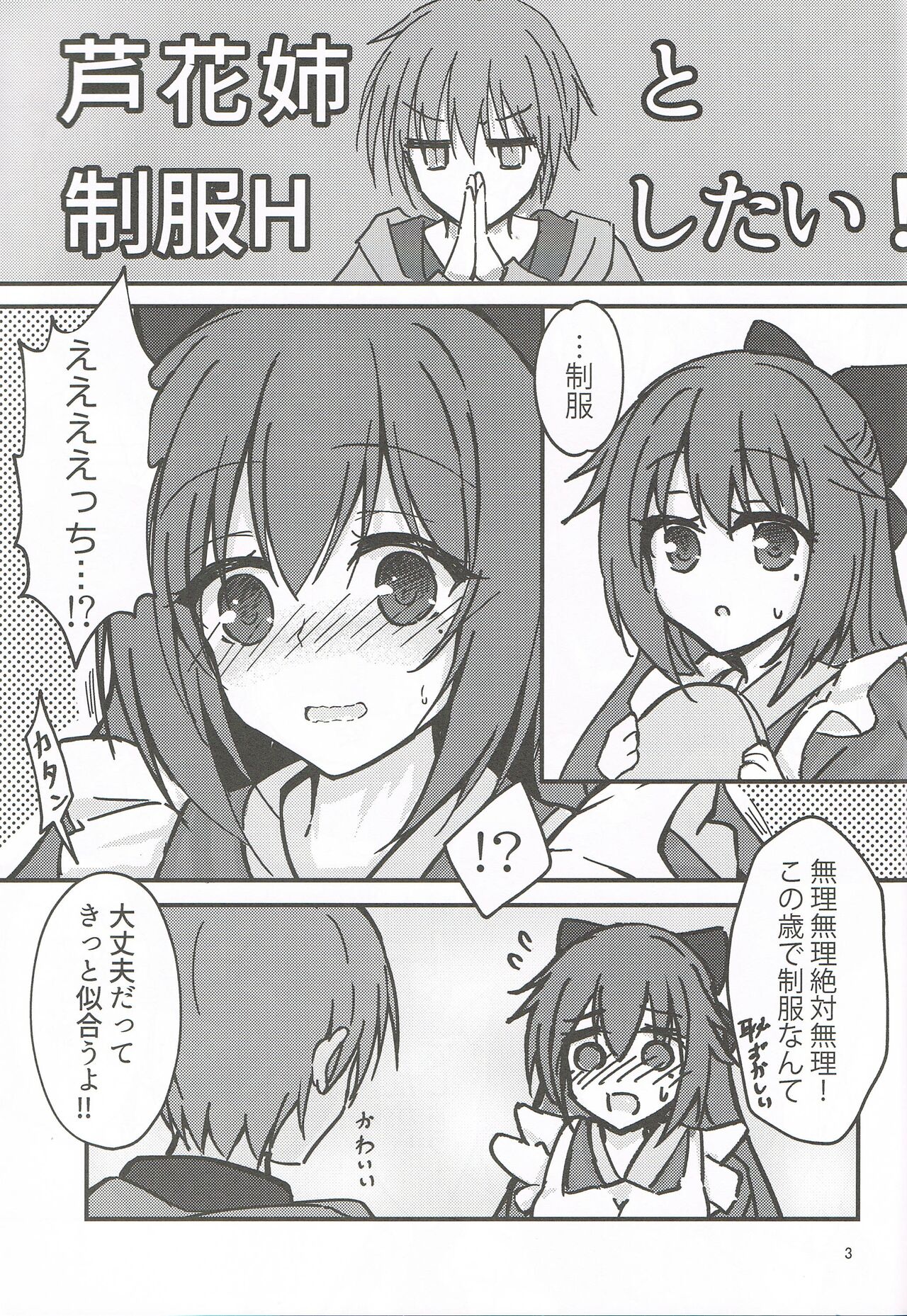 Tanomeba Seifuku H Shite Kureru Osananajimi no Onee-san page 2 full