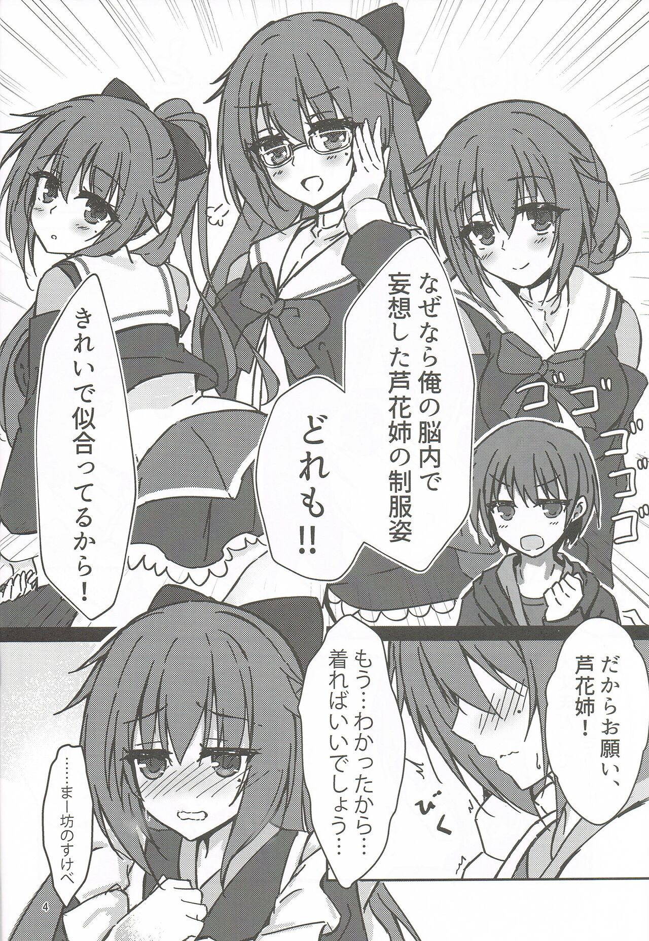 Tanomeba Seifuku H Shite Kureru Osananajimi no Onee-san page 3 full