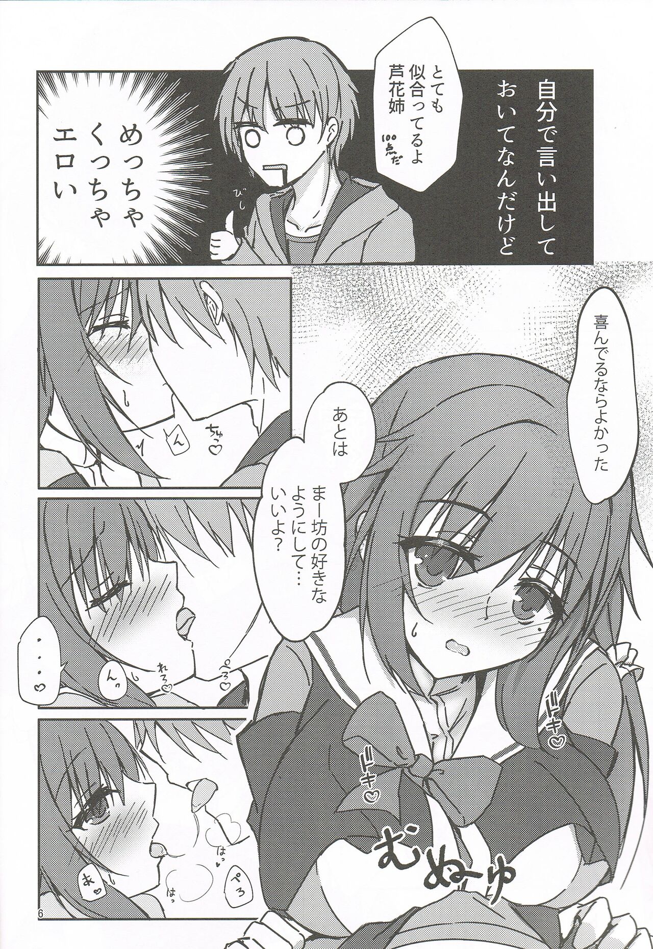 Tanomeba Seifuku H Shite Kureru Osananajimi no Onee-san page 5 full