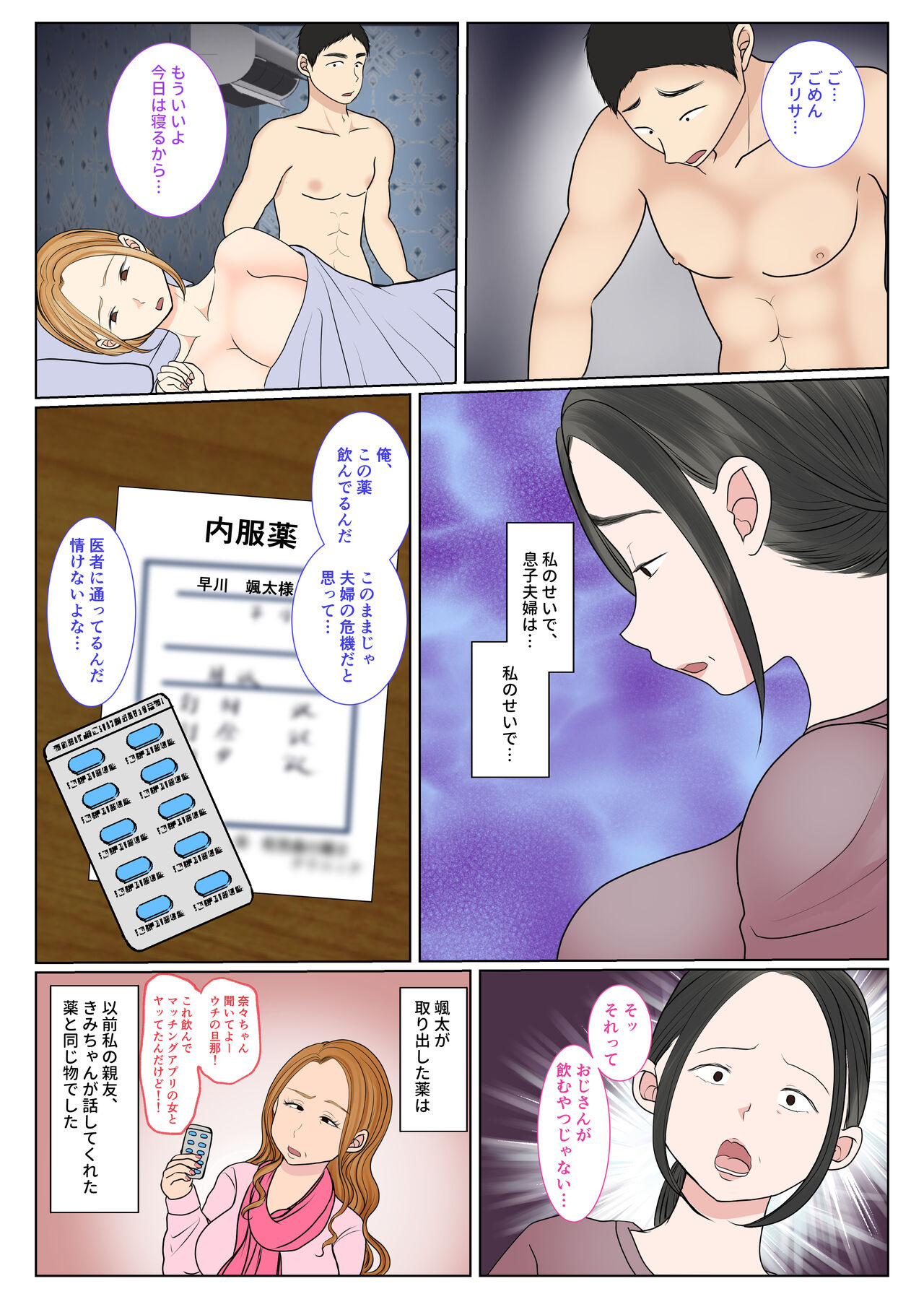 Jitsubo Dairi Shussan 〜Nanae-hen 2〜 page 6 full