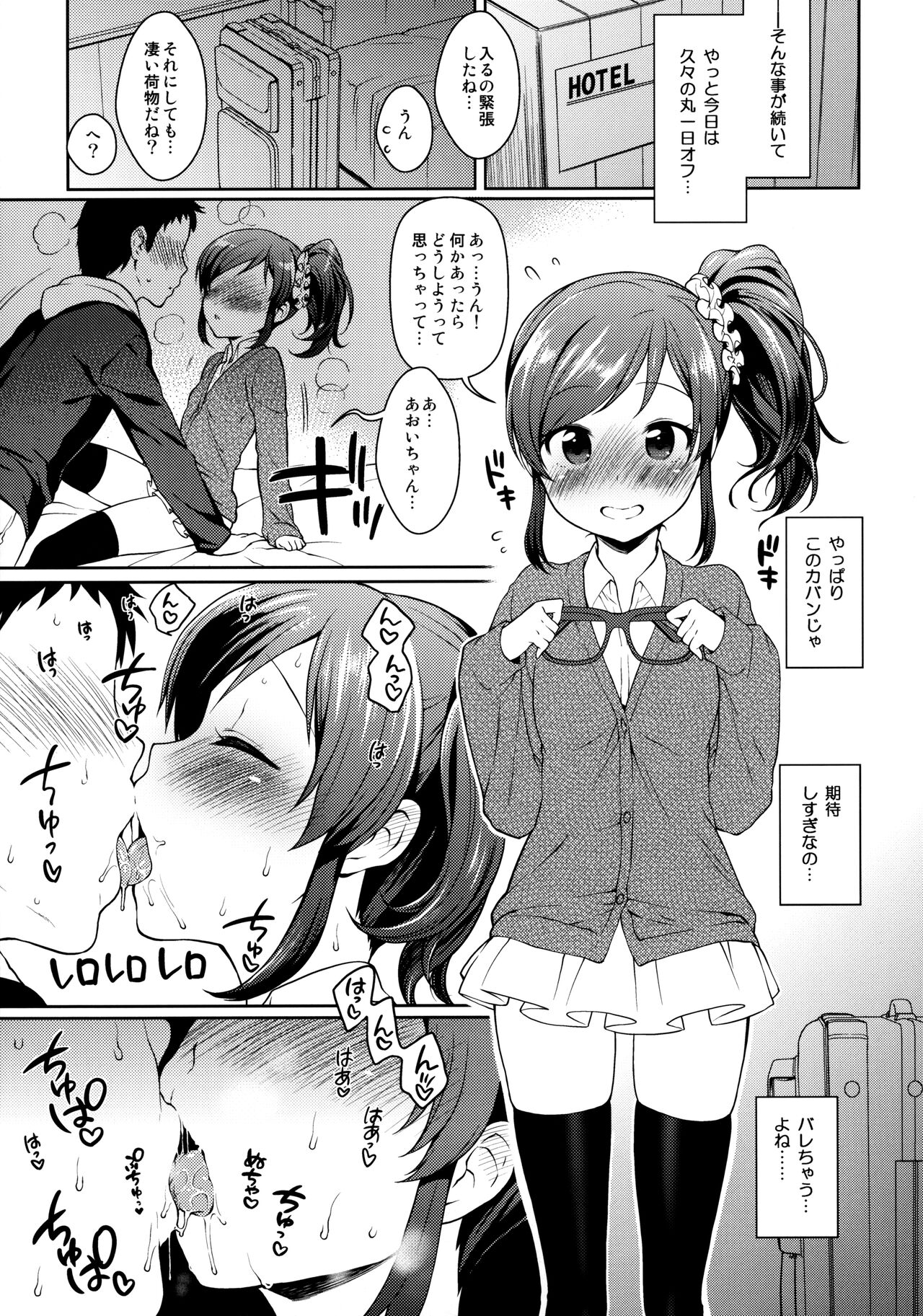 Aoi-chan to Love Love page 10 full