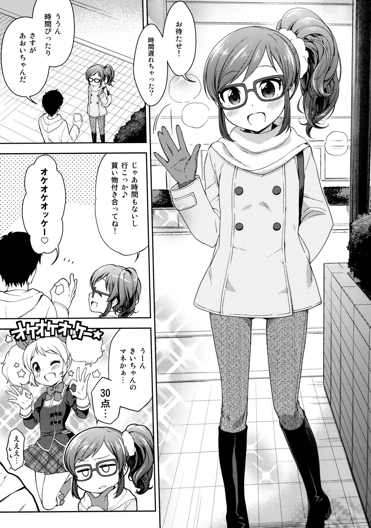 Aoi-chan to Love Love page 2 full