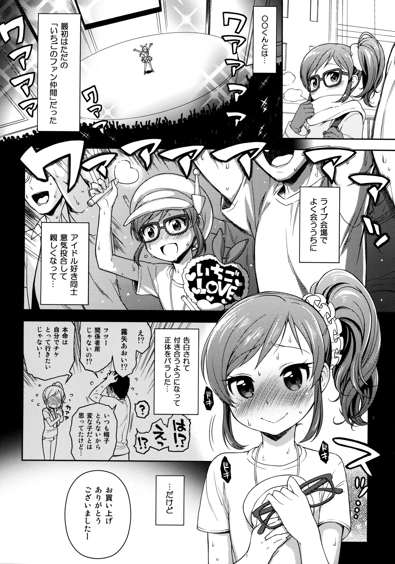 Aoi-chan to Love Love page 3 full