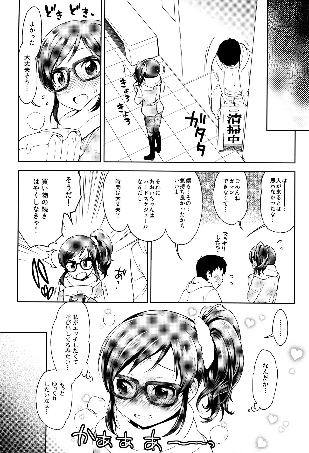 Aoi-chan to Love Love page 9 full
