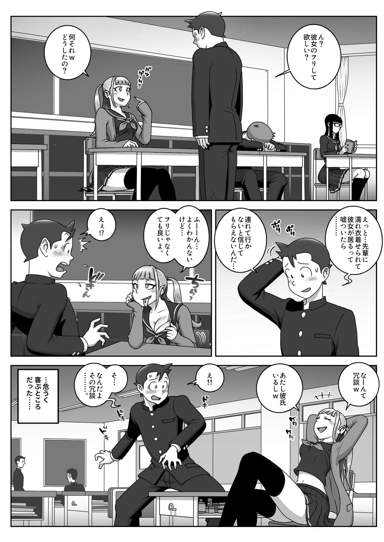 Lost Virgin page 8 full