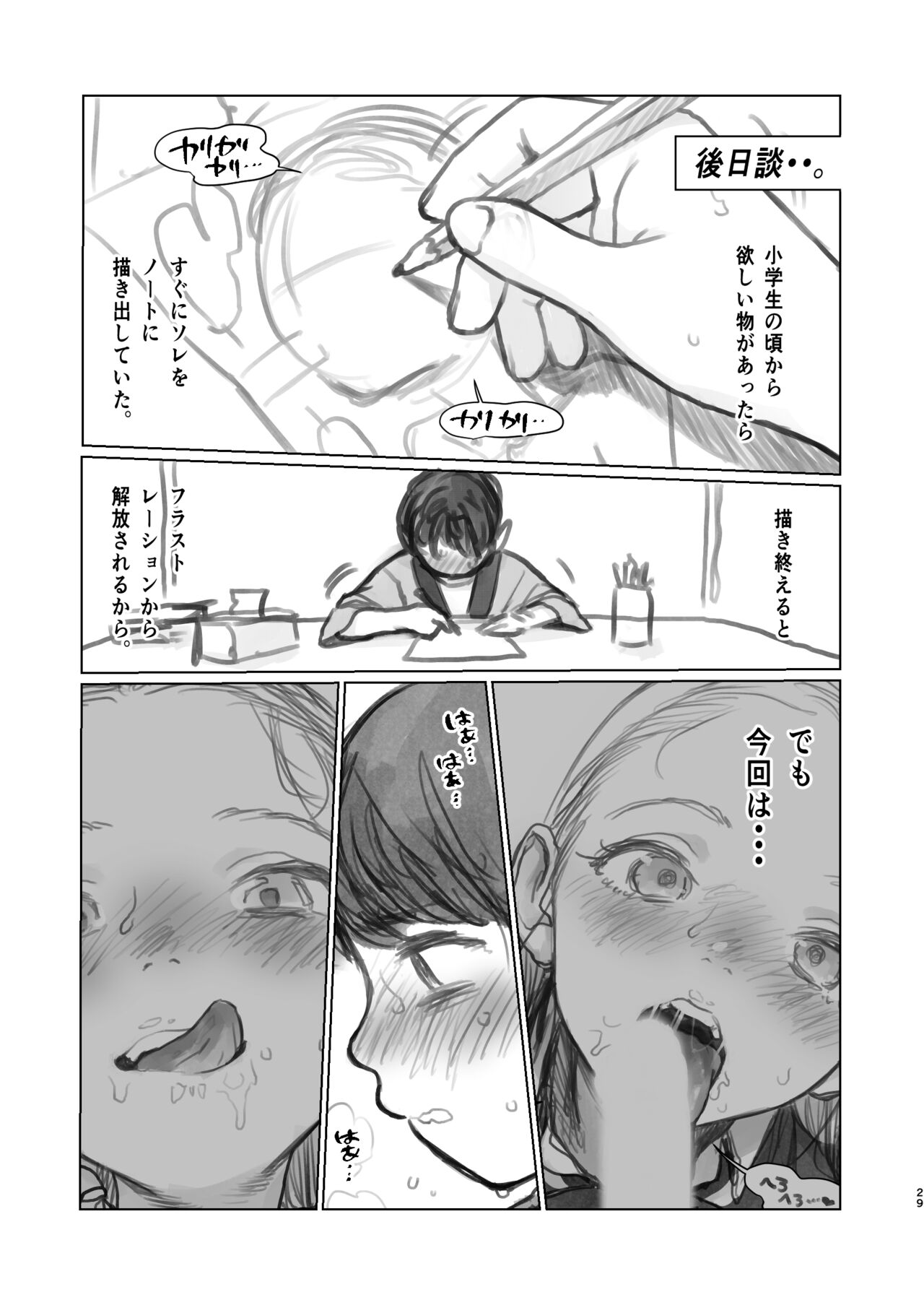 Okuchi Ecchi Gojitsudan page 1 full
