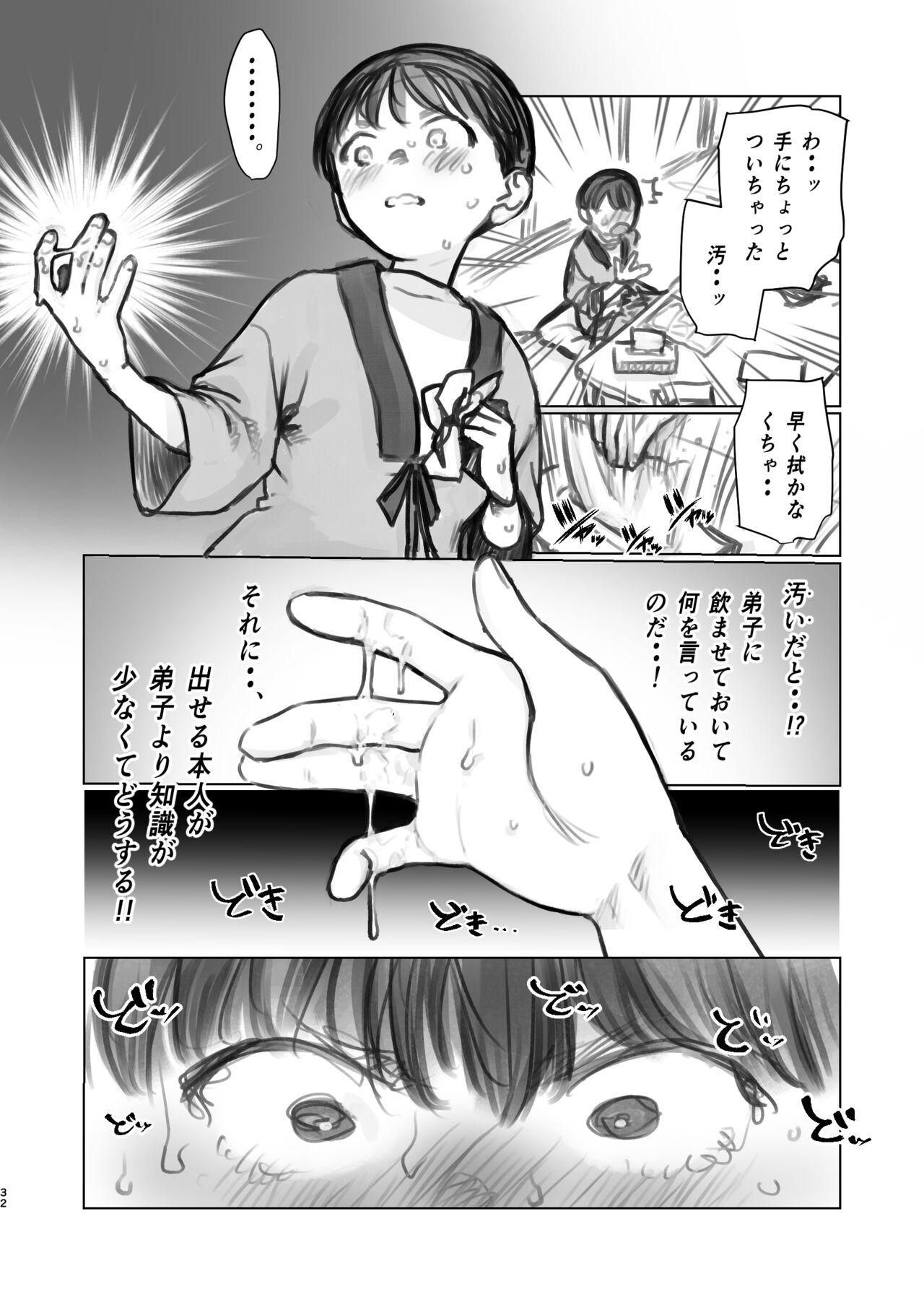 Okuchi Ecchi Gojitsudan page 4 full