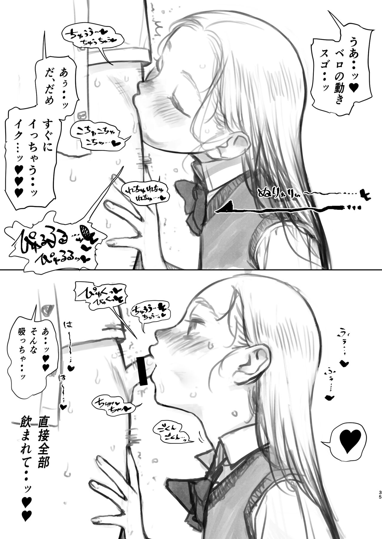 Okuchi Ecchi Gojitsudan page 7 full