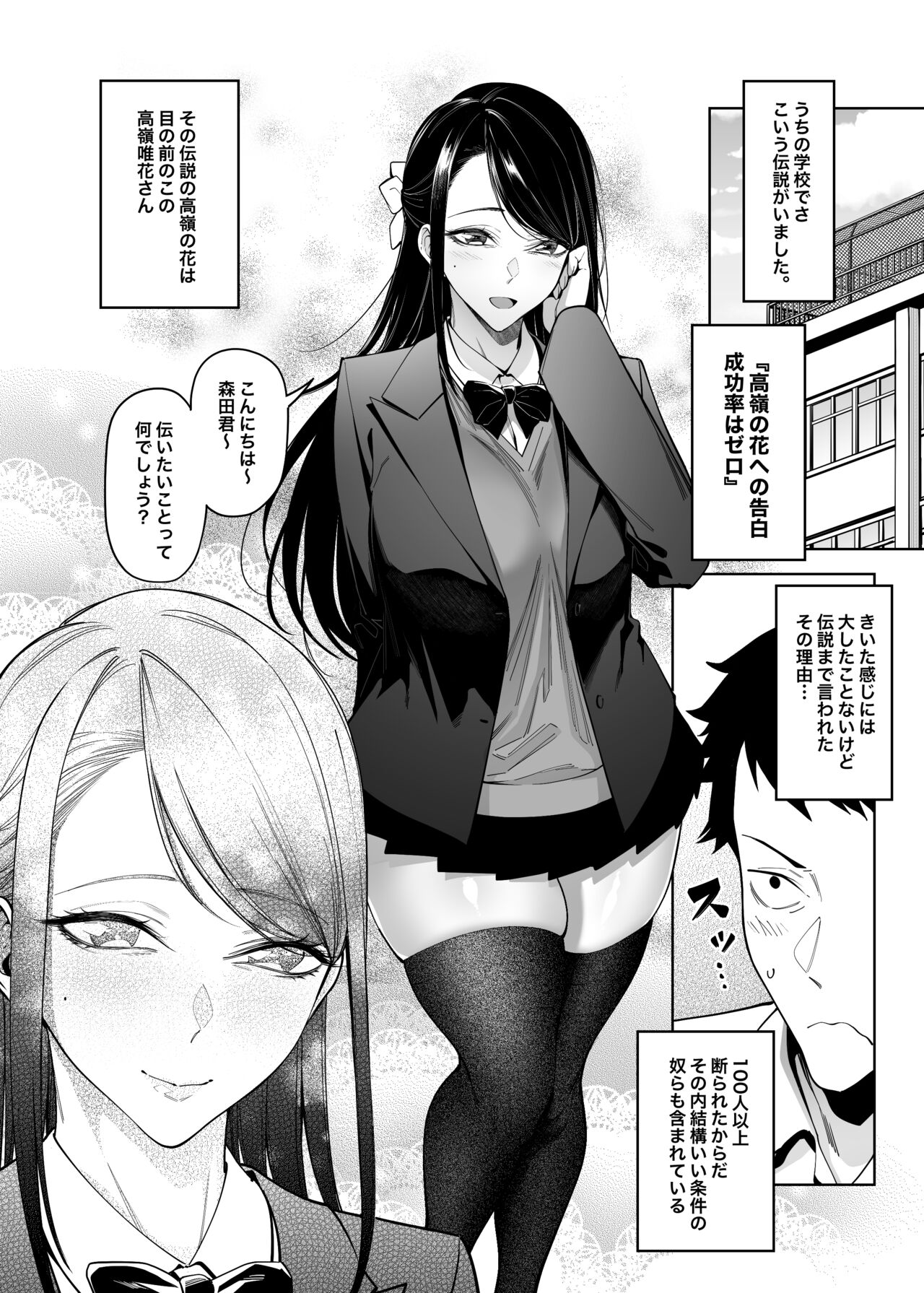 Takane no Hana e no Kokuhaku Seikouritsu wa Zero no Wake Senkouban 1+2 page 3 full