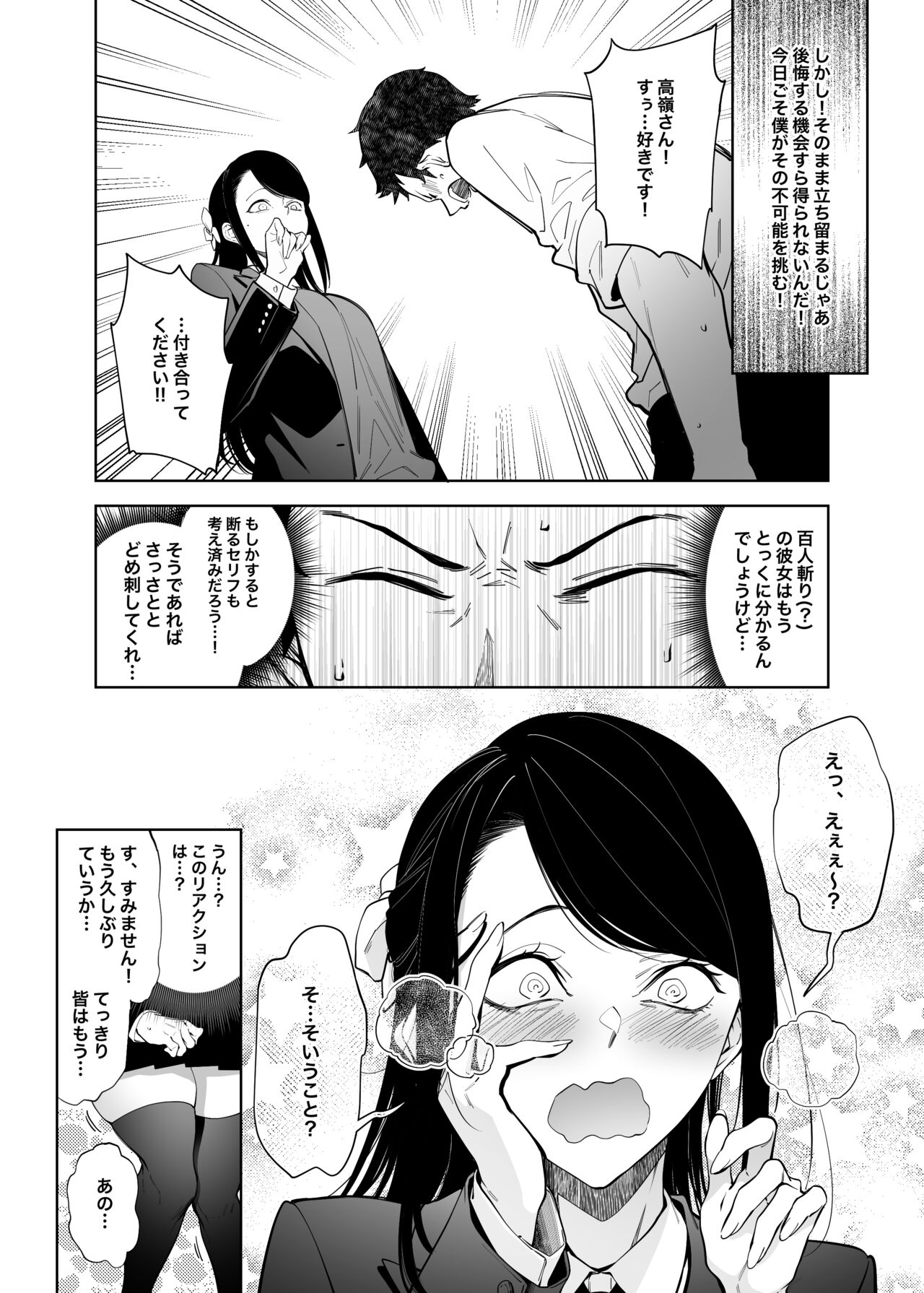 Takane no Hana e no Kokuhaku Seikouritsu wa Zero no Wake Senkouban 1+2 page 4 full