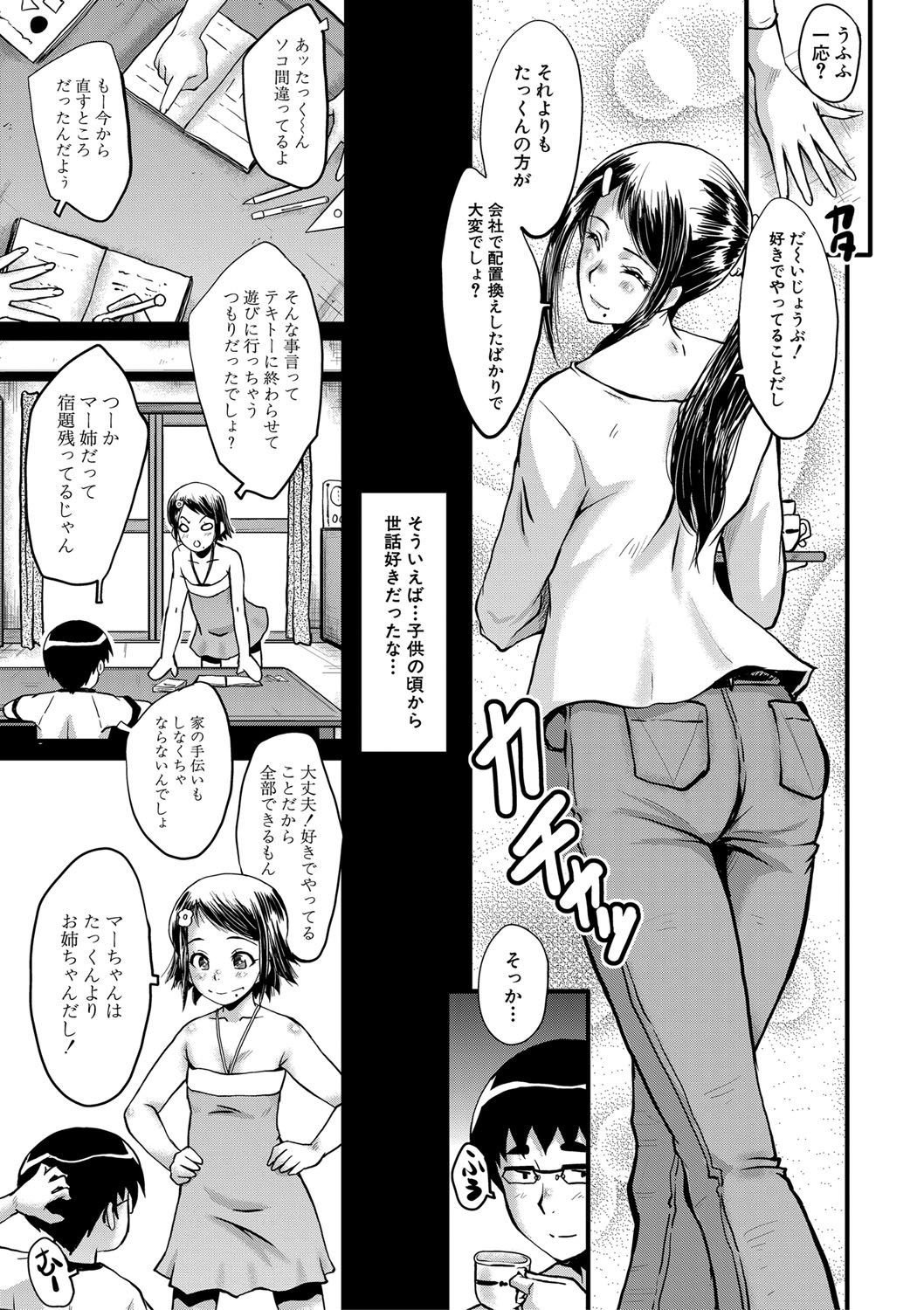 Boku no Kanojo ga Kusogaki ni Netorareta Hanashi page 10 full