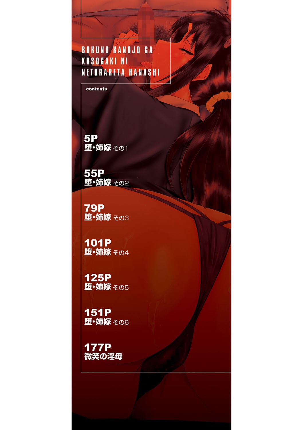 Boku no Kanojo ga Kusogaki ni Netorareta Hanashi page 3 full