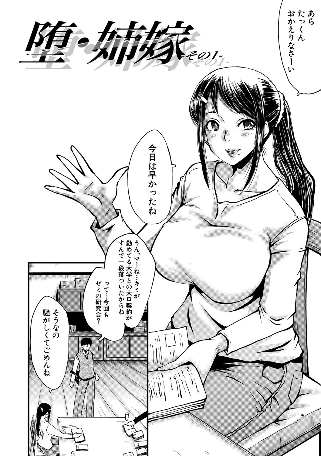 Boku no Kanojo ga Kusogaki ni Netorareta Hanashi page 7 full
