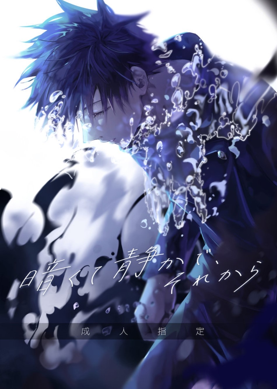 Kurakute Shizukade, Sore kara page 1 full